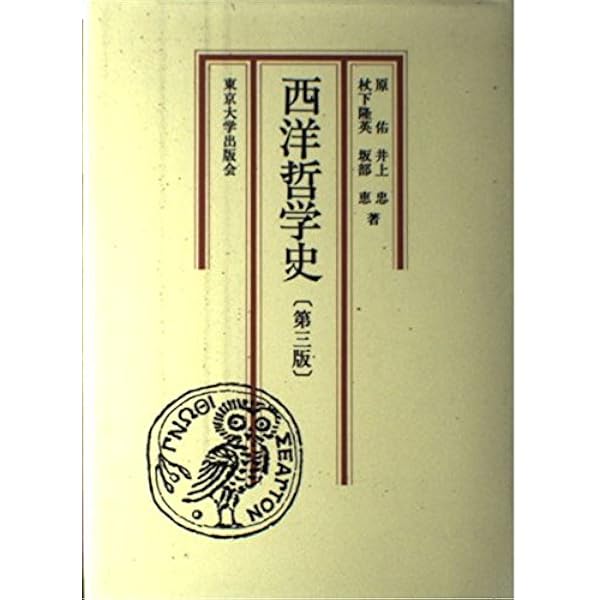 岩波講座哲学〈第16〉哲学の歴史 (1968年) |本 | 通販 | Amazon